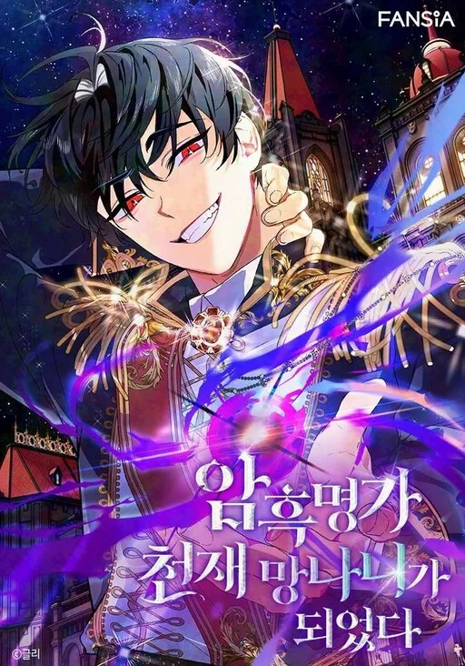 I Became the Genius Bastard of a Noble Dark Clan Manga Cover