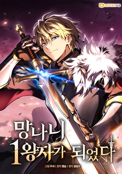 I Became The Rogue First Prince Manga Cover