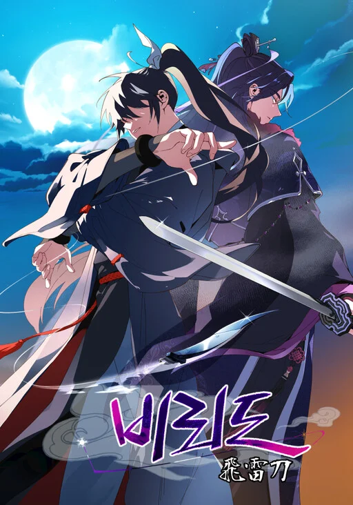 Lightning Degree Manga Cover
