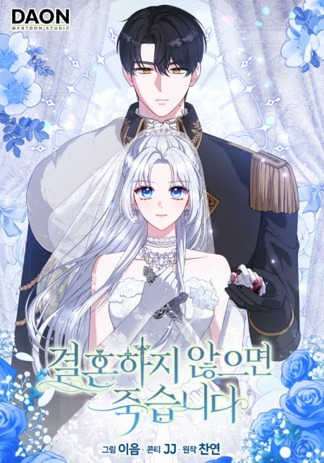 Marry or Die Manga Cover