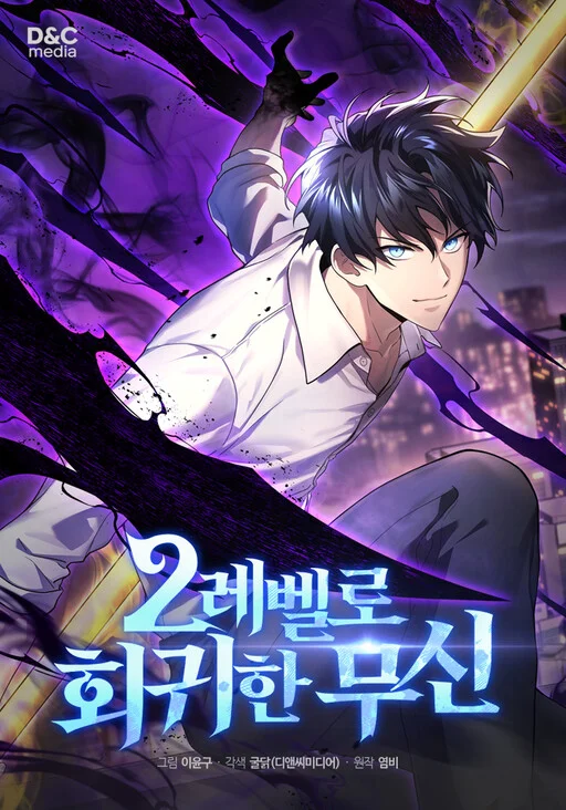 The Martial God Who Regressed Back to Level 2 Manga Cover