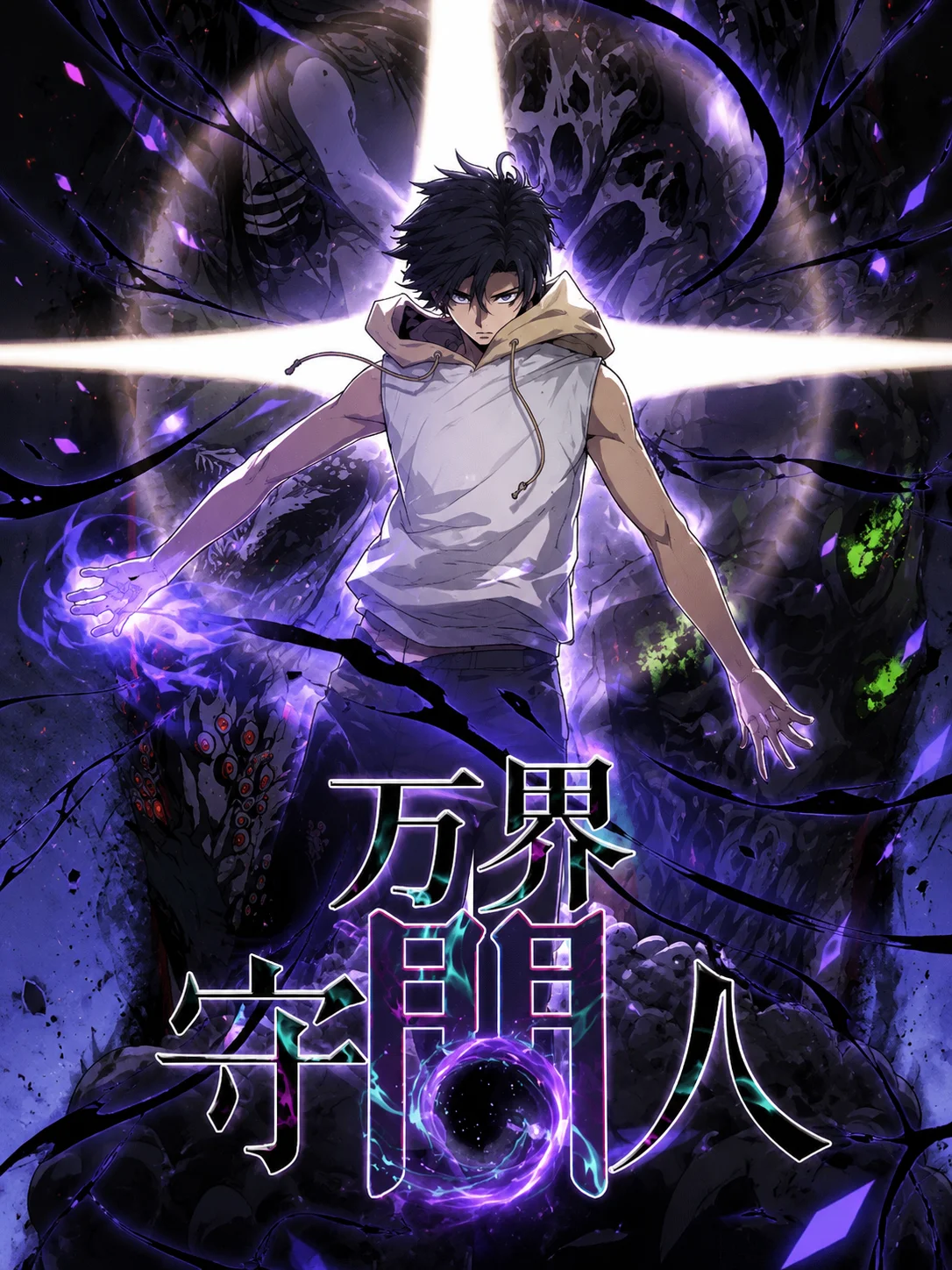 Myriad Realms Gatekeeper Manga Cover