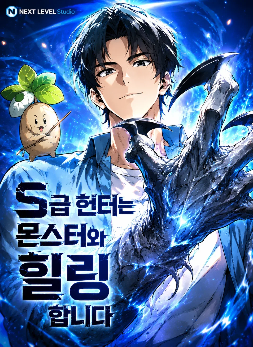 S-Class Hunter Heals with Monsters Manga Cover