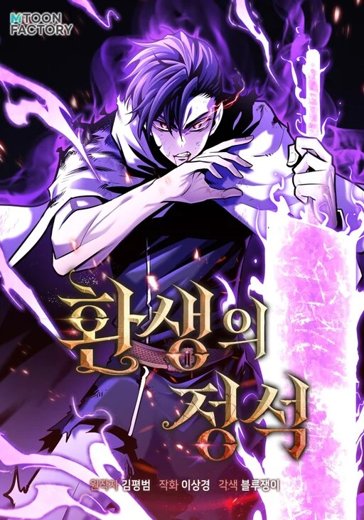 Standard of Reincarnation Manga Cover