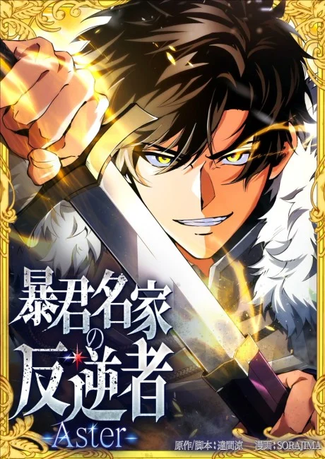 The Rebel of the Tyrant Noble House — Aster Manga Cover