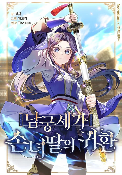 Return of the Namgung Clan's Granddaughter Manga Cover
